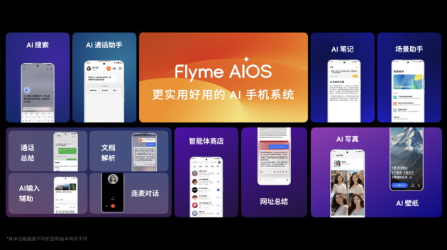 星纪魅族宣布 Flyme AIOS已全量推送至魅族20/21系列，魅族Lucky 08新品本月见