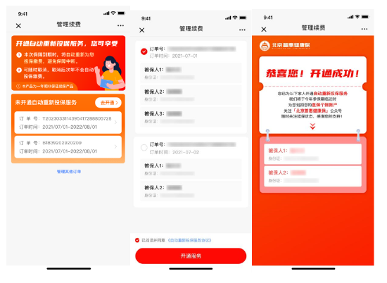提前锁定明年保障！“北京普惠健康保”开通自动重新投保服务