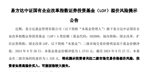 易方达旗下4只产品提示溢价风险 并购重组LOF、科创100ETF增强今日停牌1小时