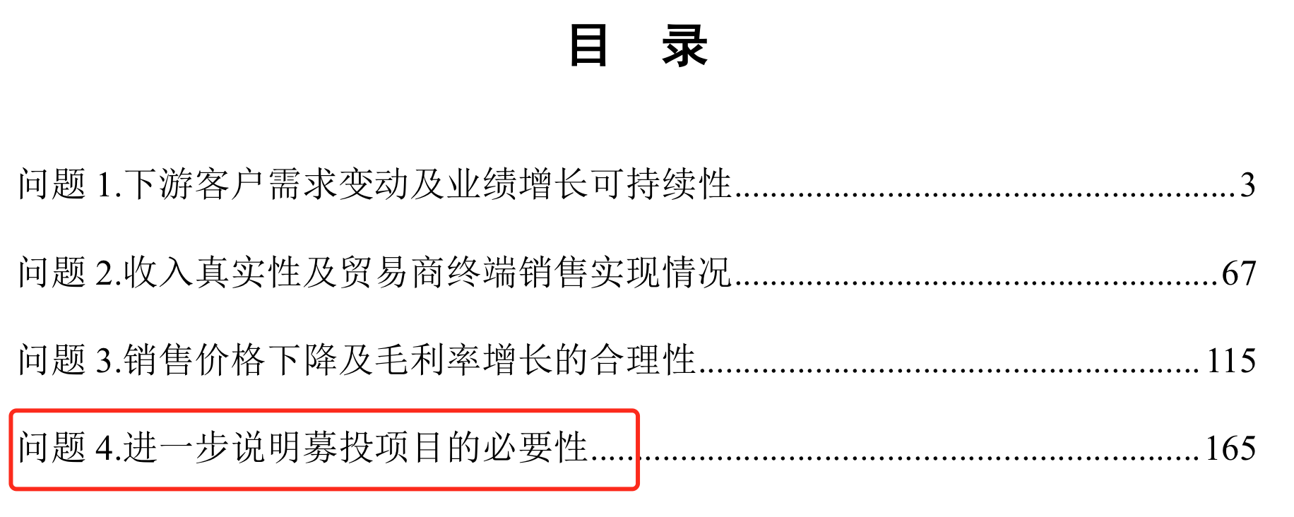 节后首家IPO上会花落胜业电气，产能利用率低仍拟募资扩产