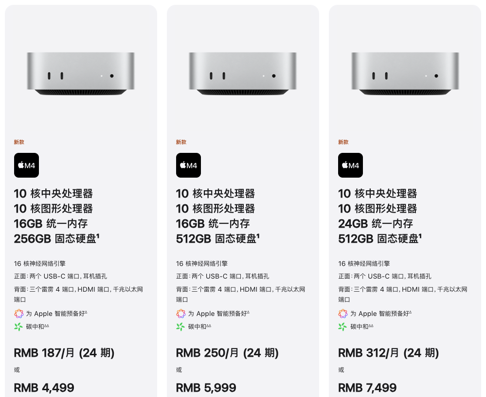 苹果上新：能揣兜里的Mac mini“加量不加价” M4 Pro芯片登场