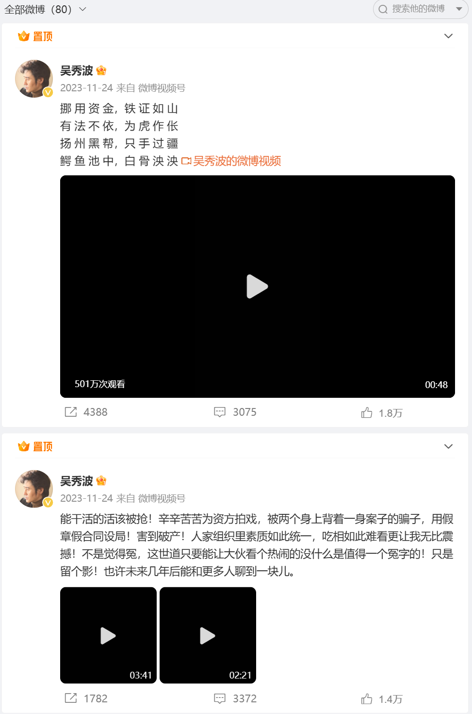 吴秀波，成“老赖”！涉案金额超2亿元