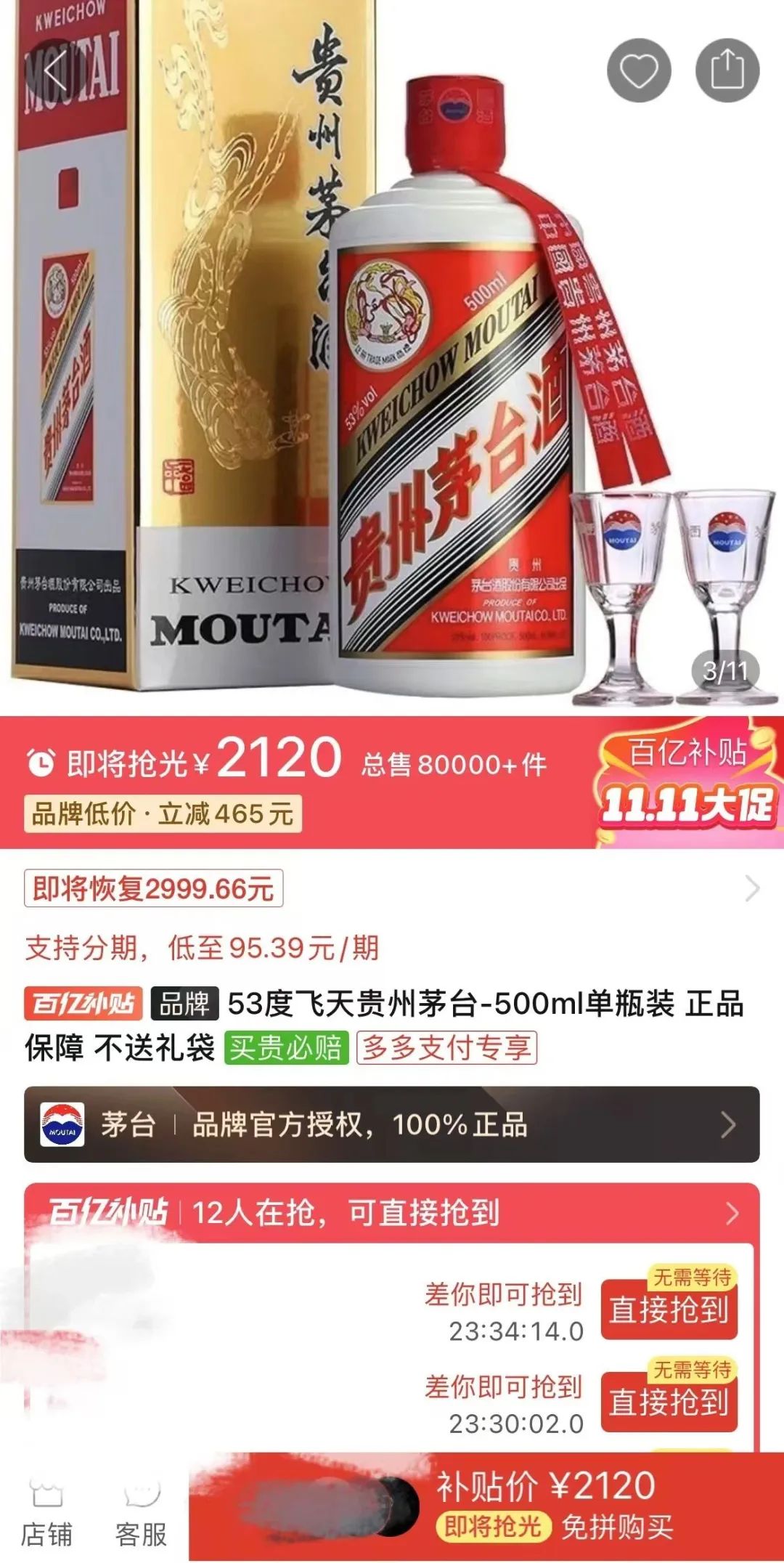 回到2800元！北京部分飞天茅台涨价，烟酒店：明天或许还会涨